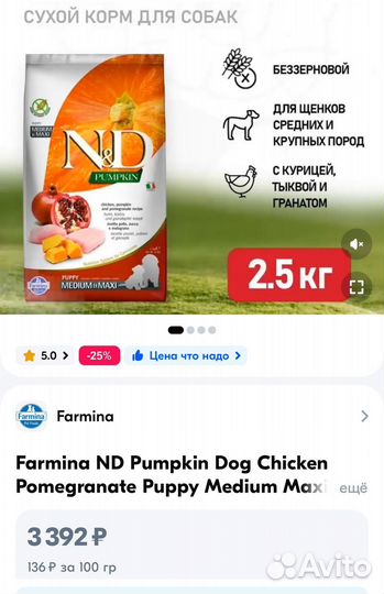 Корм для собак farmina