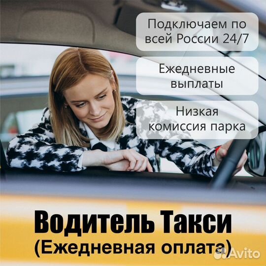 Водитель Такси Яндекс.Про