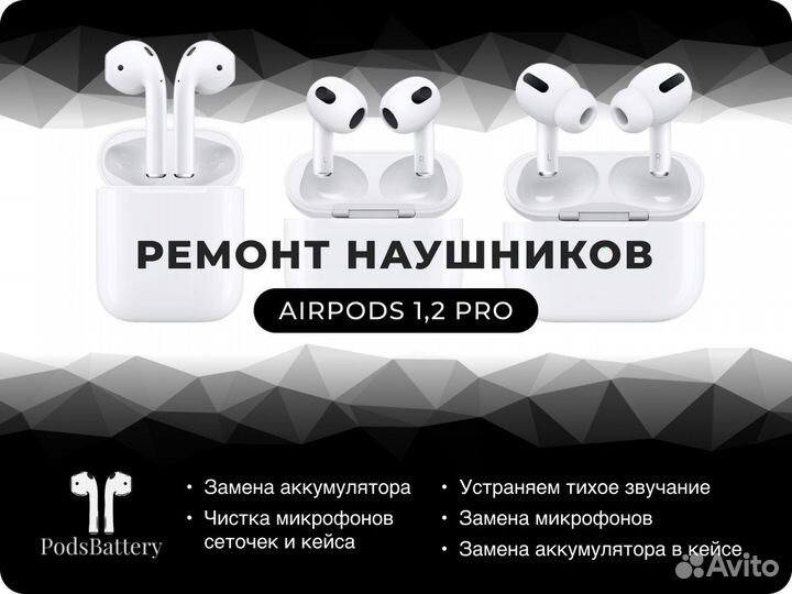 Замена аккумуляторов Airpods Чистка Airpods
