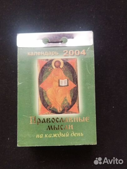 Отрывной настенный календарь 2004 год