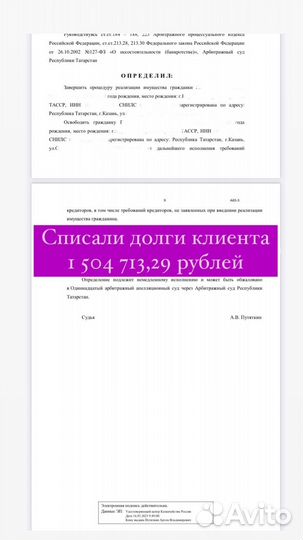 Списание долгов и кредитов. Банкротство