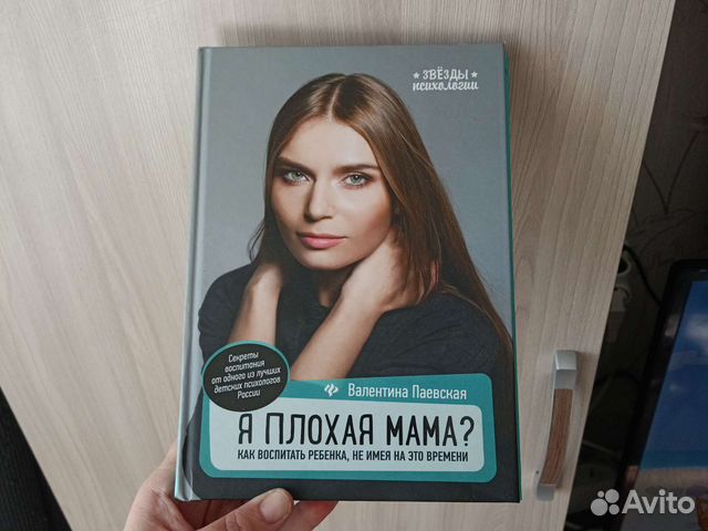 Я плохая мама паевская. Паевская плохая мама.