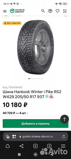 Колеса зимние r 17