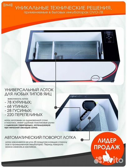 Инкубатор оvo 78