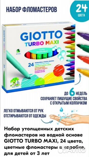 Итальянские фломастеры на водной основе новые