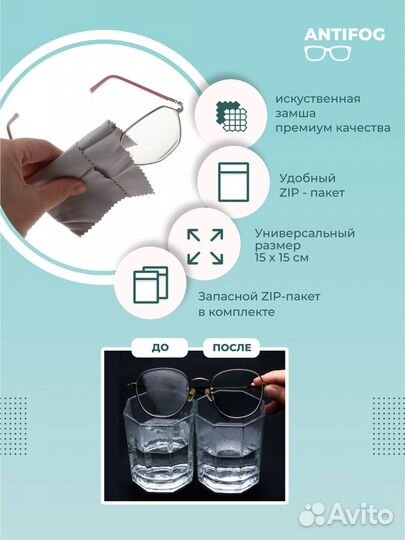 Салфетка для очков 50 штук с пропиткой антифог