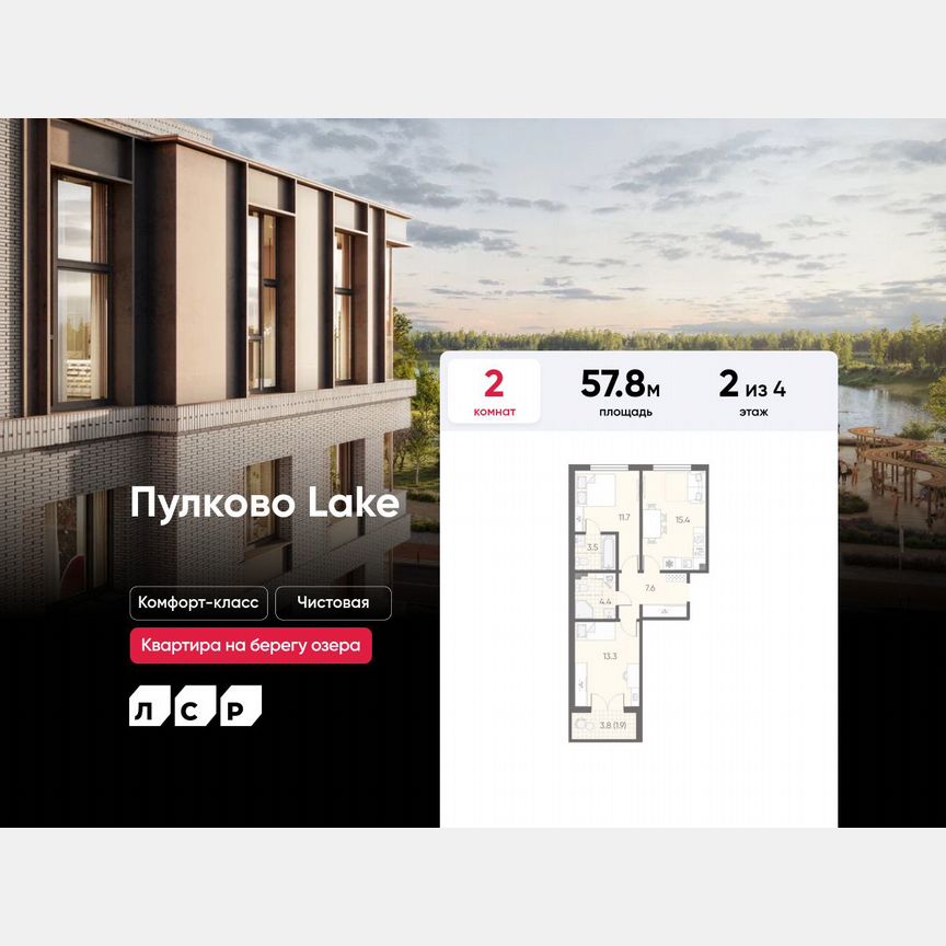 2-к. квартира, 57,8 м², 2/4 эт.