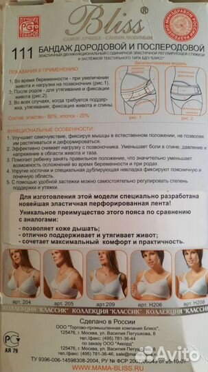 Бандаж для беременных и после родов Новый