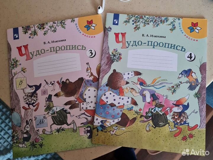 Игралочка, Петерсон, чудо-прописи, подготовка к шк