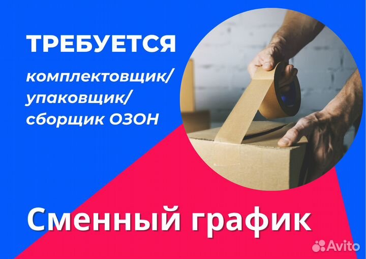 Сотрудник склада