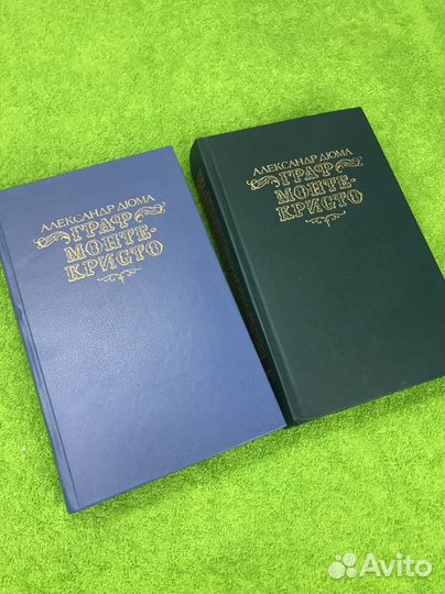 Компект книг А. Дюма Граф Монте - Кристо