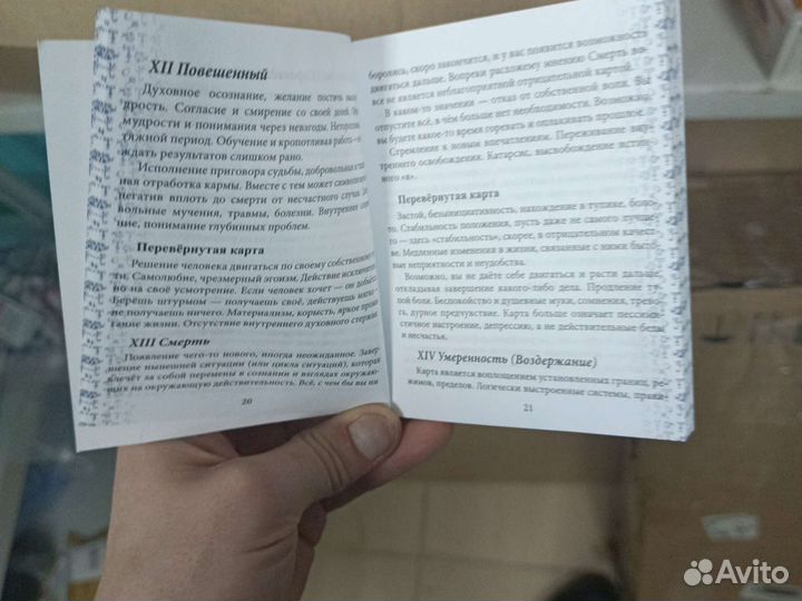 Карты taro для начинающих с книгой