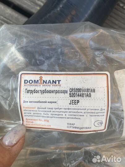 Патрубок турбокомпрессора Jeep