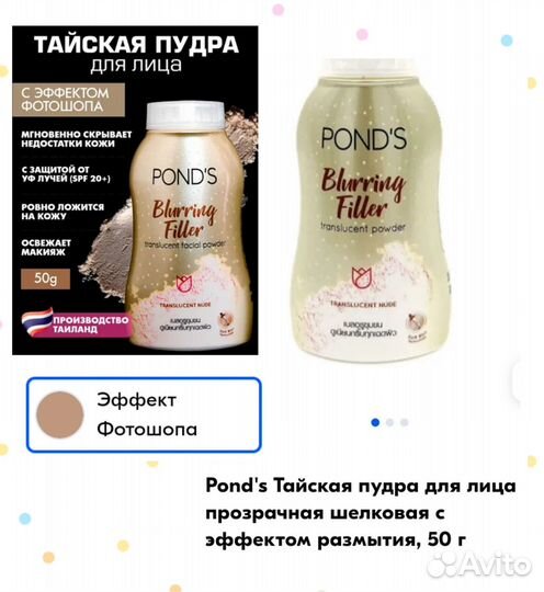 Пудра для лица Ponds 3D