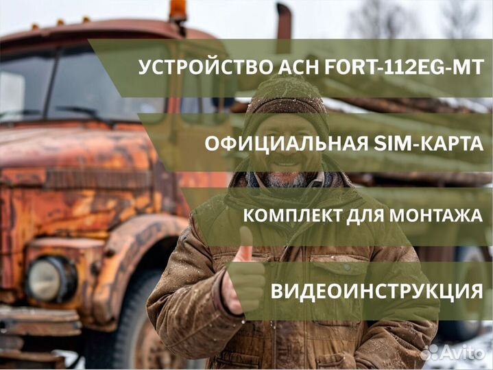 Глонасс на лесовозы