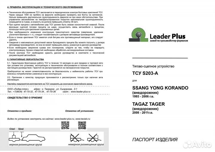 Фаркоп ssang yong korrando,тагаз tager S203-A