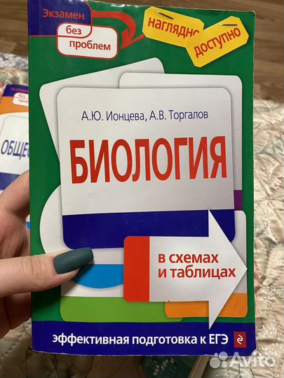 Биология/ Обществознание егэ