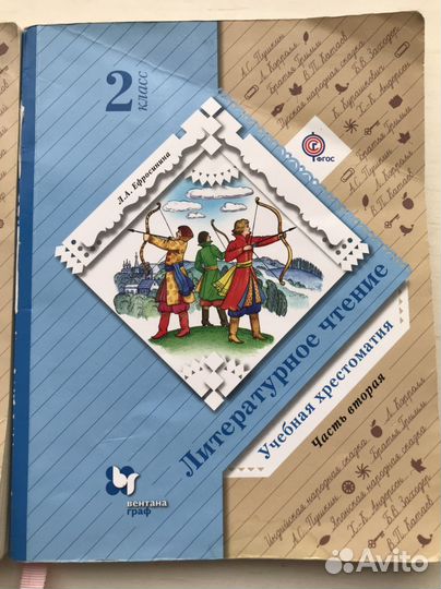 Хрестоматия 2 класс