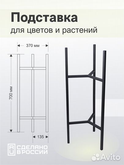 Подставка для растений