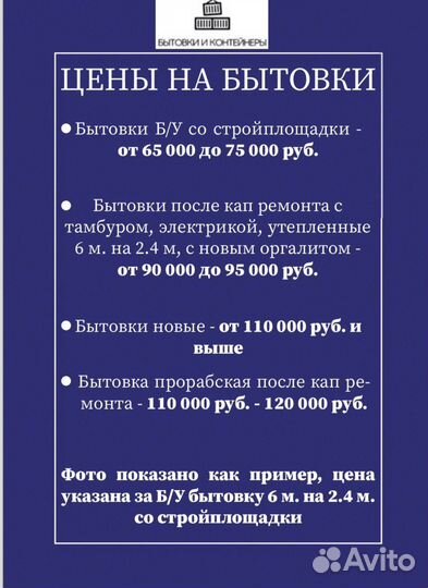 Бытовка металлическая дачная бу