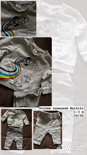 Вещи на мальчика 50-56-62-74
