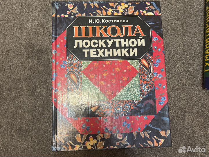 Школа лоскутной техники книга
