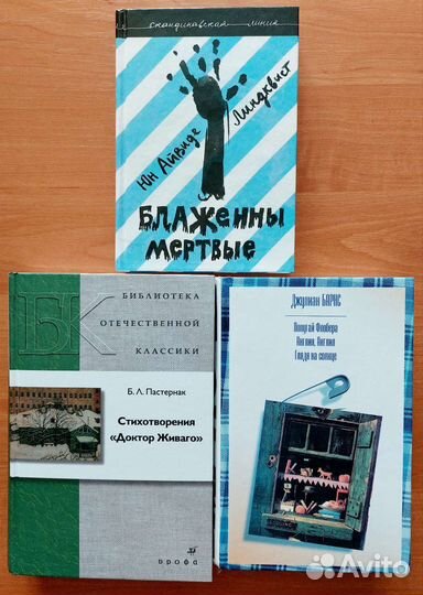 Борис Пастернак, Юн Айвиде Линдквист Джулиан Барнс