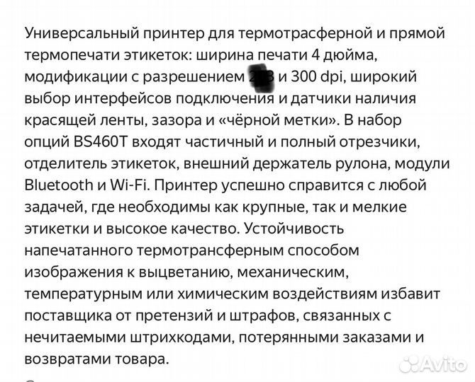 Принтер этикеток и лент