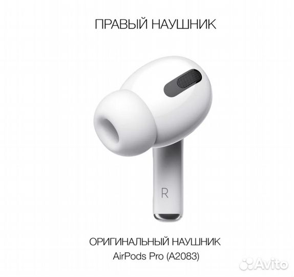 Левый и Правый наушник AirPods Pro (A2084/2083)