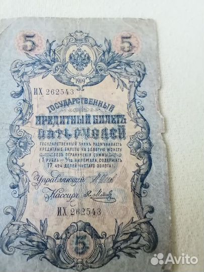 Банкноты Царской России