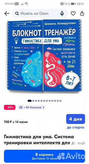 Блокнот тренажёр 6-7 лет
