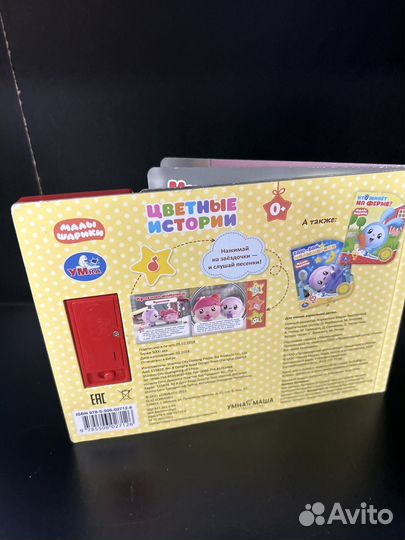 Музыкальная книга малышарики