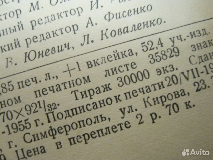 Книга Севастополь (1955) С подписью Автора