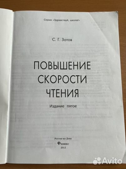 Повышение скорости чтения Зотов С.Г