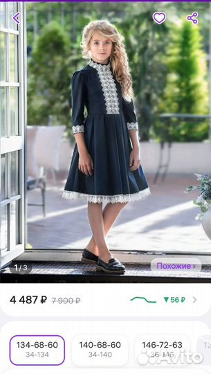 Школьное платье