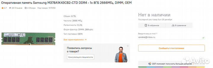 Samsung M378A1K43CB2-CTD DDR4 - 16гб (8гб 2x)