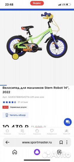 Детский велосипед