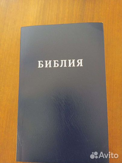Книга Библия в подарок