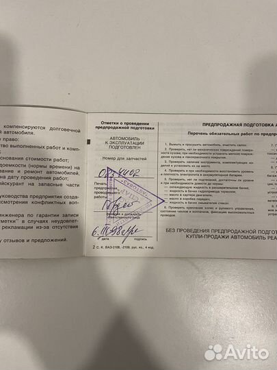 Сервисная книжка ваз 2108 2109 21099 2115