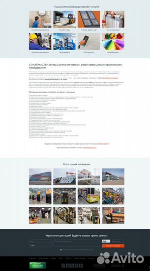 Интернет-магазин стройматериалов от Петровича