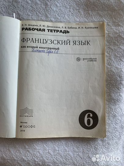 Рабочая тетрадь по французскому языку 6 класс