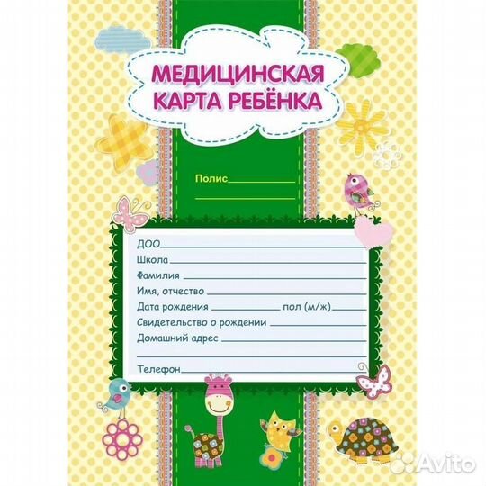 Медицинская карта