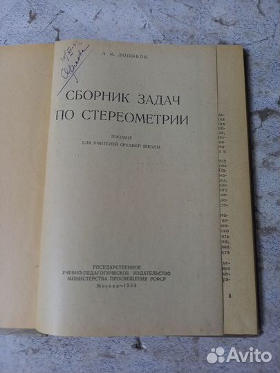 Лоповок Л. М. Сборник задач по стереометрии