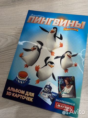 Пингвины мадагаскара карточки