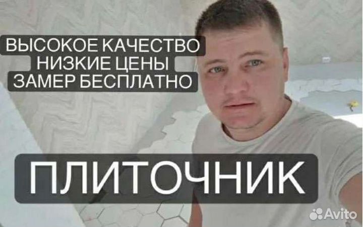 Плиточник Ремонт Ванной