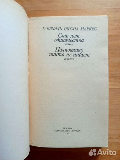 Сто лет одиночества, Полковнику никто не пишет