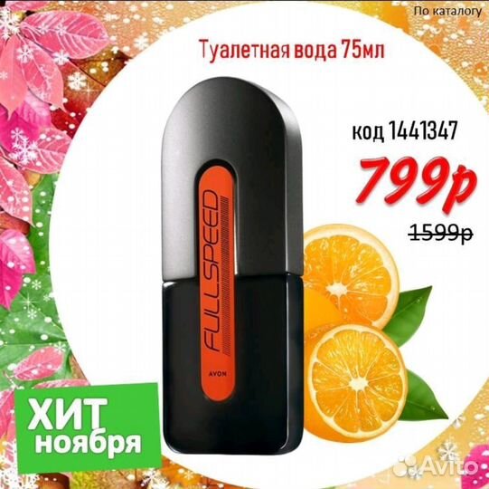 Мужской парфюм Фулл спид