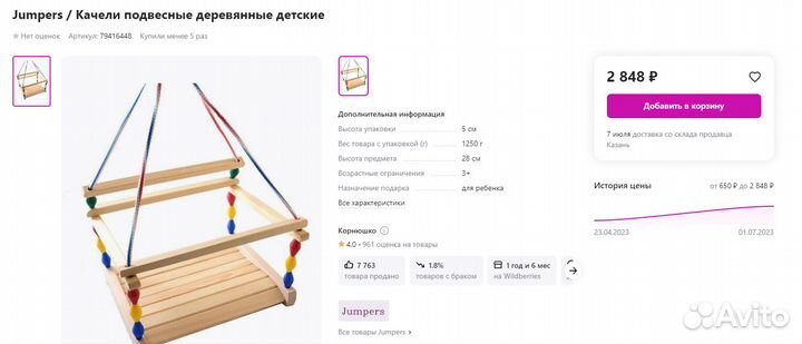 Качель детская деревянная новая