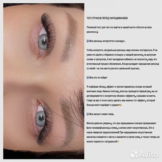 Наращивание ресниц