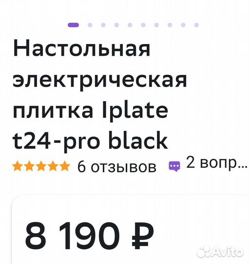 Индукционная плита Iplate YZ T24-PRO